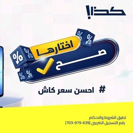 عروض مميزة لتجهيزات العودة للمدارس: لاب توبات وهواتف ذكية بأسعار تنافسية