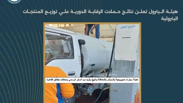 ضبط 74 ألف لتر من السولار والبنزين المهرب في حملات رقابة مكثفة للهيئة المصرية العامة للبترول