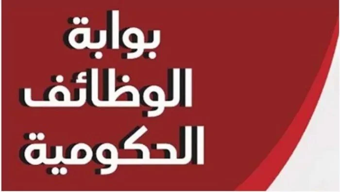 نتائج مسابقة التربية والتعليم 2026 متاحة الآن عبر بوابة الوظائف الحكومية: خطوات الاستعلام بسهولة!