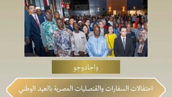السفارات المصرية في الخارج تحتفي بذكرى ثورة يوليو عبر فعاليات متنوعة تعزز الروح الوطنية