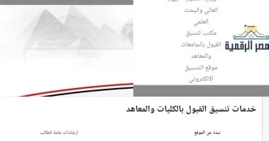 استعدادات طلاب الشعبة العلمية للمرحلة الأولى من تنسيق 2026: كليات ومعاهد جديدة في انتظار الناجحين