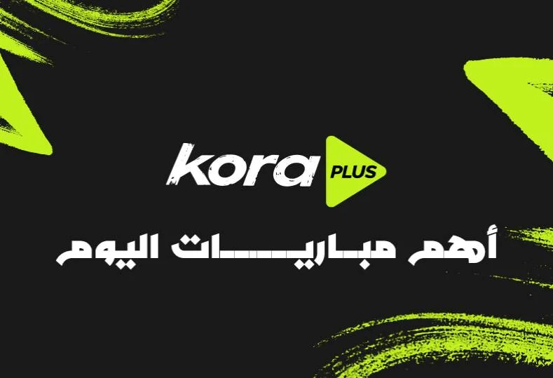 مواجهات مثيرة في ملاعب اليوم: الأهلي يتحدى النصر وبشكتاش يستضيف ميتيلاند