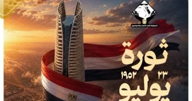 تنسيقية شباب الأحزاب تهنئ المصريين بمناسبة الذكرى الـ74 لثورة 23 يوليو: رمز الإرادة الوطنية وبناء المستقبل