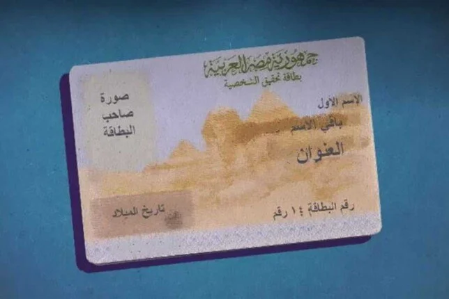 استخراج وتجديد بطاقة الرقم القومي إلكترونياً: خطوات سهلة عبر بوابة مصر الرقمية