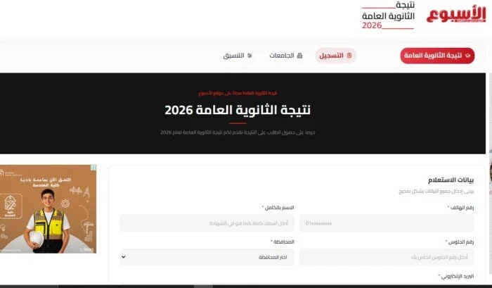 كيفية الاستعلام عن نتيجة الثانوية العامة 2026 برقم الجلوس: خطوات سهلة للحصول على الدرجات