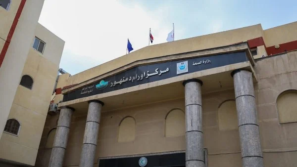 مركز أورام دمنهور يحقق الاعتماد الكامل من GAHAR ويعزز مكانته في علاج الأورام بمصر