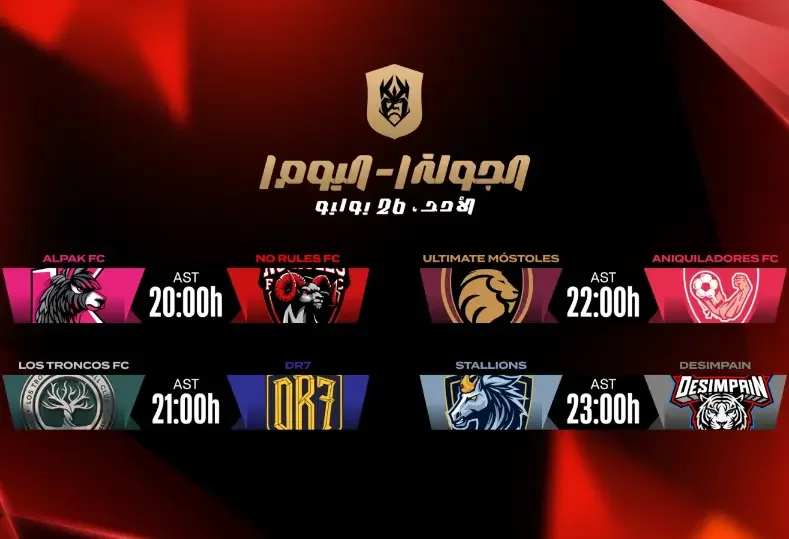 انطلاق بطولة Kings League: مواجهات مثيرة وقوانين مبتكرة تضمن تشويقًا لا ينتهي