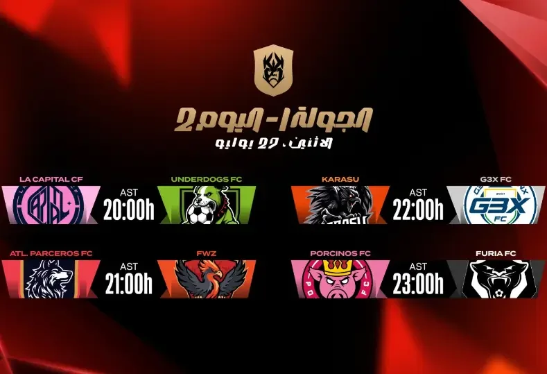 اليوم الثاني من بطولة Kings League: مواجهات مثيرة وقوانين مبتكرة تضفي الإثارة على كرة القدم