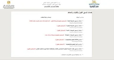 تنسيق المرحلة الأولى 2026: تعرف على الكليات الجامعية والتكنولوجية المتاحة لطلاب الشعبتين الهندسية والعلمية