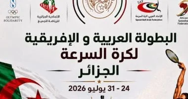 انطلاق البطولة العربية والأفريقية لكرة السرعة اليوم في الجزائر: تجمع رياضي مميز لنخبة اللاعبين من القارتين