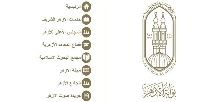 بوابة الأزهر الإلكترونية 2026: طريقة سهلة للاستعلام عن نتائج الشهادات والخدمات التعليمية المتكاملة