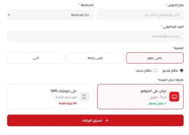 كيفية الاستعلام عن نتيجة الثانوية العامة 2026 عبر بوابة الأسبوع: خطوات بسيطة للحصول على الدرجات عبر الهاتف