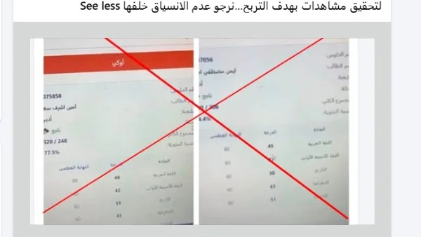 التعليم تحذر من شائعات تسريب نتيجة الثانوية العامة 2026 وتؤكد نزاهة الإجراءات