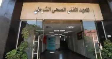 فتح باب التقديم للمعاهد الفنية الصحية الشرطية للعام الدراسي 2026-2027: مواعيد سحب كراسات الالتحاق والشروط المطلوبة