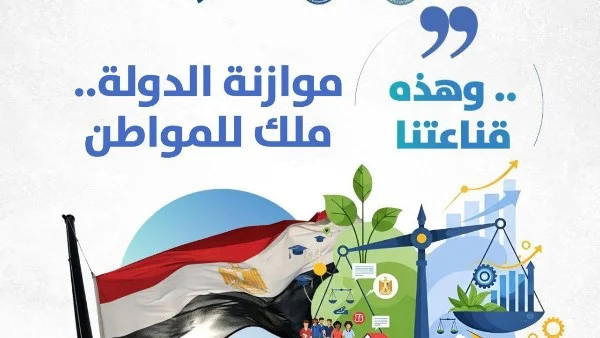 مصر تتصدر مؤشرات الشفافية والإفصاح عن الموازنة العامة لعام 2025: إنجازات تعكس جهود الدولة في تعزيز المشاركة المجتمعية