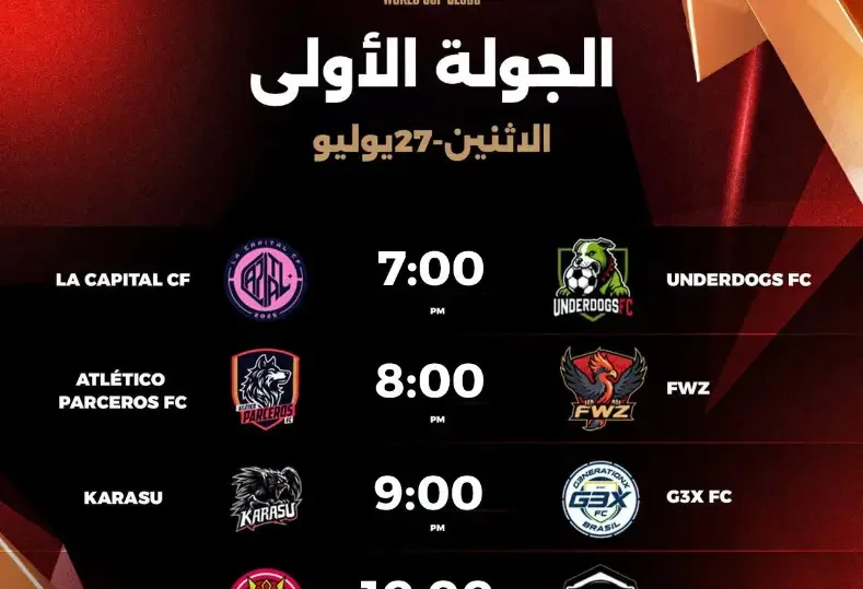 اليوم الثاني من جولة Kings League: 4 مواجهات مثيرة تضيء سماء ميلانو في بطولة كأس العالم للأندية