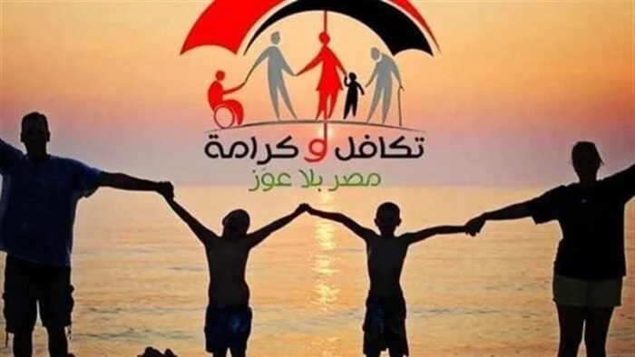 كل ما تحتاج معرفته عن صرف معاشات تكافل وكرامة لشهر أغسطس 2026 وكيفية الاستعلام عنها