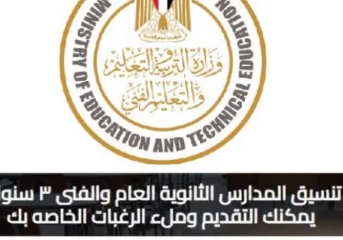 دليل شامل لتقديم طلبات الصف الأول الثانوي 2027: خطوات سهلة وسريعة للتسجيل