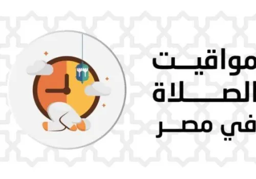 مواعيد أذان المغرب اليوم الإثنين 20 يوليو 2026: تعرف على مواقيت الصلاة في القاهرة وباقي المحافظات المصرية