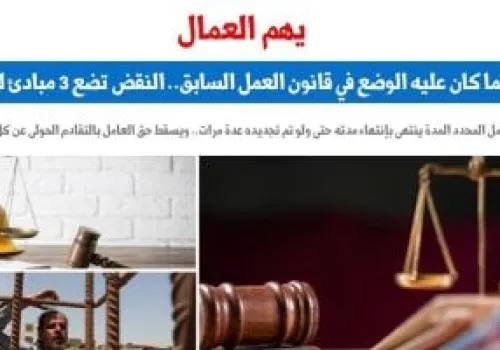 محكمة النقض تؤكد: عقود العمل محددة المدة تنتهي بنهاية مدتها ولا تتحول إلى دائمة