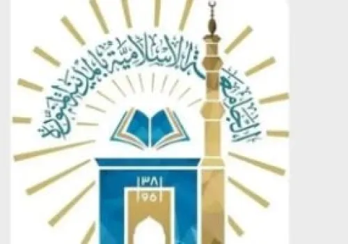 الجامعة الإسلامية بالمدينة المنورة تمدد تسجيل المقررات الإلكترونية حتى يوليو 2026