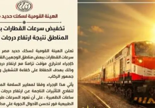 تخفيض سرعات القطارات في الوجهين القبلي والبحري كإجراء احترازي في ظل ارتفاع درجات الحرارة