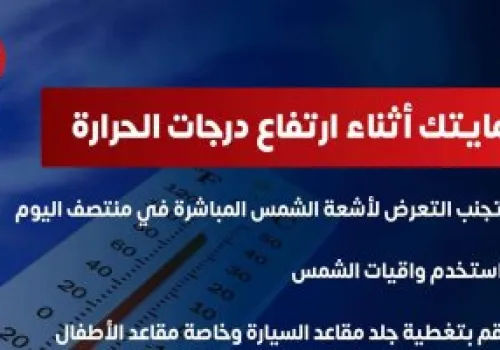 وزارة الصحة المصرية تحذر: نصائح وقائية لمواجهة ارتفاع درجات الحرارة وحماية المواطنين