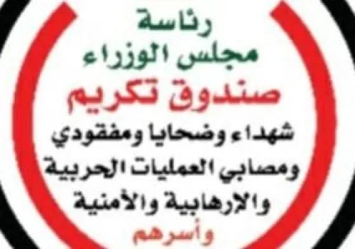 بدء صرف المرحلة الأولى من مبادرة 'مصر معاكم' لدعم أبناء الشهداء والمصابين