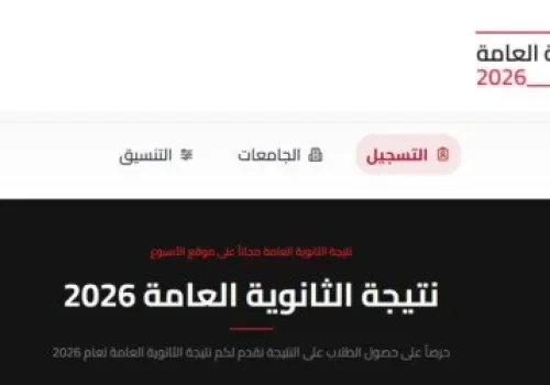 استعدوا لاستقبال نتيجة الثانوية العامة 2026 عبر بوابة الأسبوع فور إعلانها!