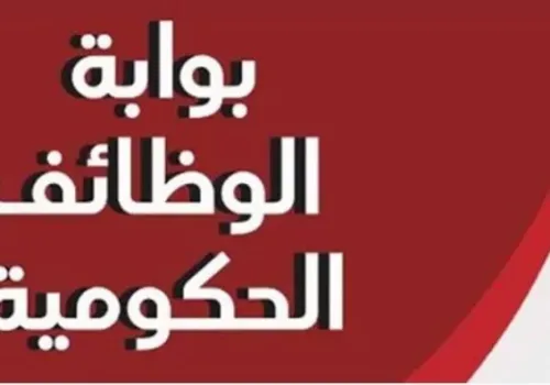 نتائج مسابقة التربية والتعليم 2026 متاحة الآن عبر بوابة الوظائف الحكومية: خطوات الاستعلام بسهولة!