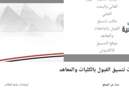 استعدادات طلاب الشعبة العلمية للمرحلة الأولى من تنسيق 2026: كليات ومعاهد جديدة في انتظار الناجحين