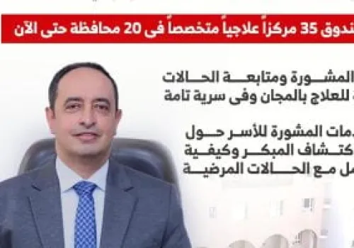 دليلك الشامل للتعافي من الإدمان: العلاج المجاني عبر صندوق مكافحة الإدمان في مصر