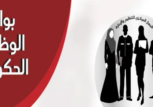 اكتشف فرص العمل الجديدة عبر بوابة الوظائف الحكومية 2026: خطوات الاستعلام والتقديم بسهولة