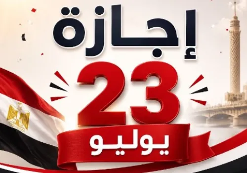 استعدوا لعطلة طويلة: 3 أيام إجازة بمناسبة ثورة 23 يوليو 2026 في مصر