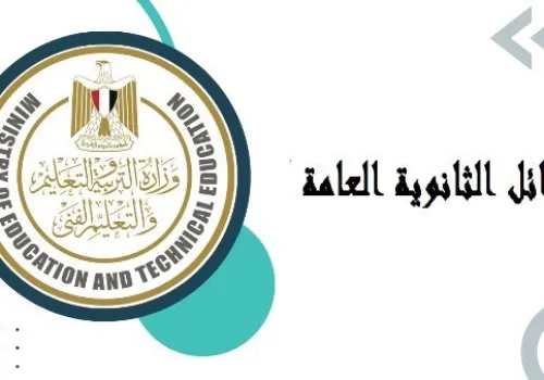 لحظة الانتظار: شروط اختيار أوائل الثانوية العامة 2026 تكتمل قبل الإعلان الرسمي