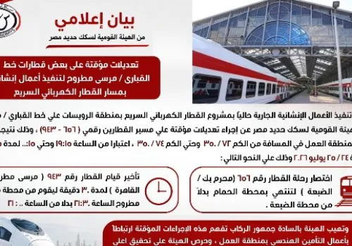 تعديلات مؤقتة على مسارات قطارات خط القباري/مرسى مطروح لضمان السلامة أثناء الأعمال الإنشائية