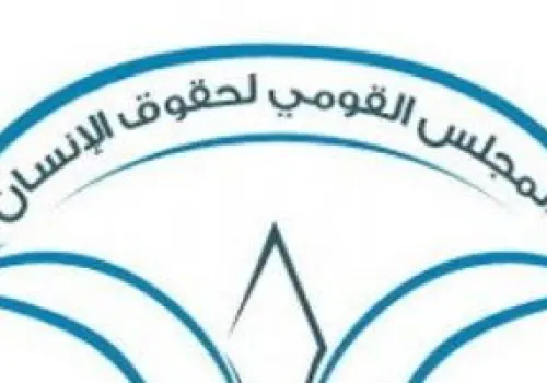 المجلس القومي لحقوق الإنسان يشيد باستجابة الحكومة لمواجهة التمييز في نادي الاتحاد السكندري