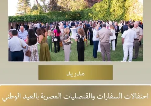 السفارات المصرية حول العالم تحتفل بذكرى ثورة يوليو وتعزز الانتماء الوطني للمصريين في الخارج