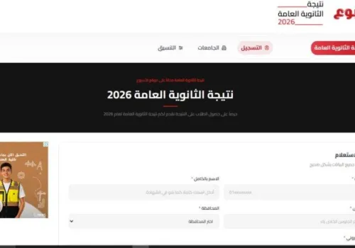 كيفية الاستعلام عن نتيجة الثانوية العامة 2026 برقم الجلوس: خطوات سهلة للحصول على الدرجات
