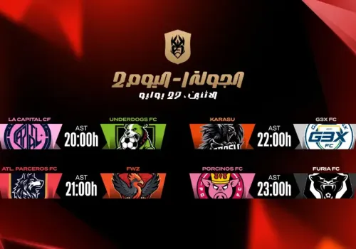 اليوم الثاني من بطولة Kings League: مواجهات مثيرة وقوانين مبتكرة تضفي الإثارة على كرة القدم