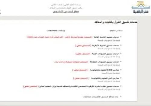 تنسيق المرحلة الأولى 2026: تعرف على الكليات الجامعية والتكنولوجية المتاحة لطلاب الشعبتين الهندسية والعلمية
