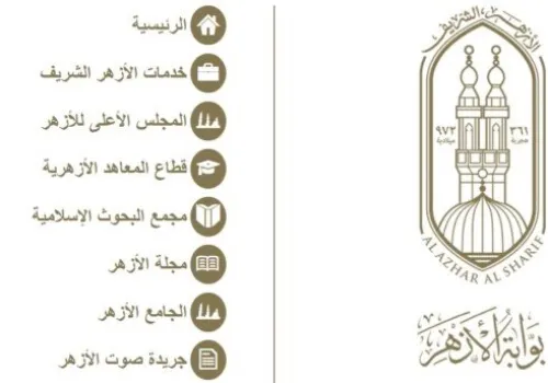 بوابة الأزهر الإلكترونية 2026: طريقة سهلة للاستعلام عن نتائج الشهادات والخدمات التعليمية المتكاملة