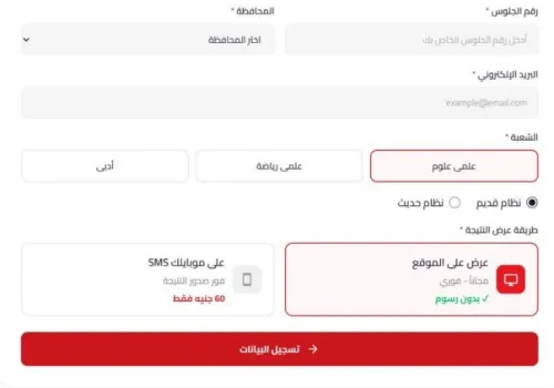 كيفية الاستعلام عن نتيجة الثانوية العامة 2026 عبر بوابة الأسبوع: خطوات بسيطة للحصول على الدرجات عبر الهاتف