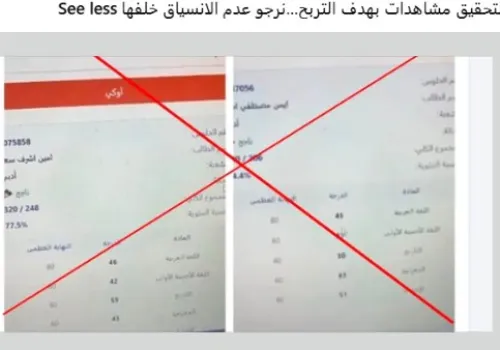 التعليم تحذر من شائعات تسريب نتيجة الثانوية العامة 2026 وتؤكد نزاهة الإجراءات