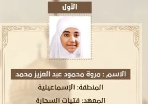 طلاب الثانوية الأزهرية يتألقون في فئات ذوي البصائر والدمج البصري ويحصدون المراكز الأولى