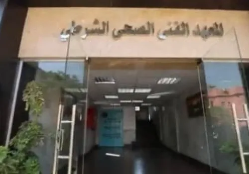 فتح باب التقديم للمعاهد الفنية الصحية الشرطية للعام الدراسي 2026-2027: مواعيد سحب كراسات الالتحاق والشروط المطلوبة