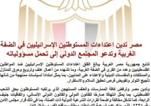 مصر تدين اعتداءات المستوطنين في الضفة الغربية وتناشد المجتمع الدولي للتدخل الفوري