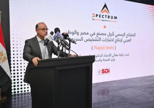 افتتاح أول مصنع لإنتاج اختبارات التشخيص السريع في المنطقة باستثمارات 16.55 مليون دولار لتعزيز الصناعة الطبية المصرية