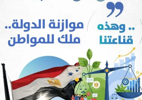 مصر تتصدر مؤشرات الشفافية والإفصاح عن الموازنة العامة لعام 2025: إنجازات تعكس جهود الدولة في تعزيز المشاركة المجتمعية