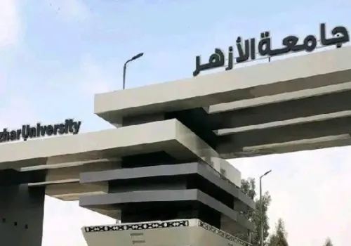 فتح باب تسجيل رغبات الالتحاق بكليات جامعة الأزهر 2026: موعد ومؤشرات القبول القادمة